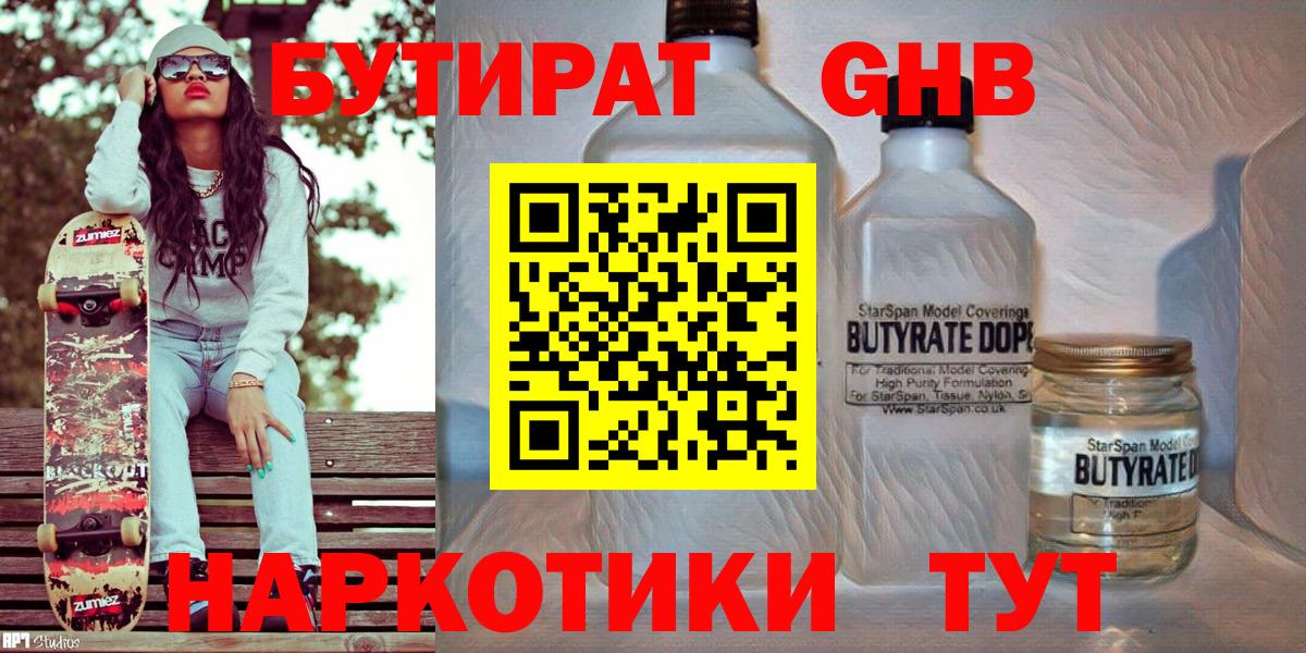 Бутират бутандиол Ирбит