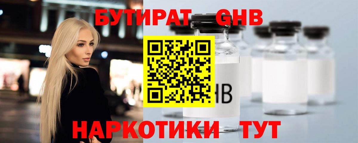 Бутират жидкий экстази  Вход с VPN  Ирбит 