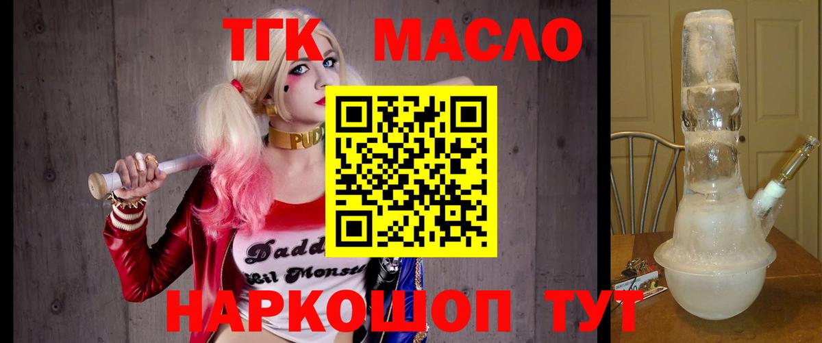 ТГК гашишное масло Ирбит